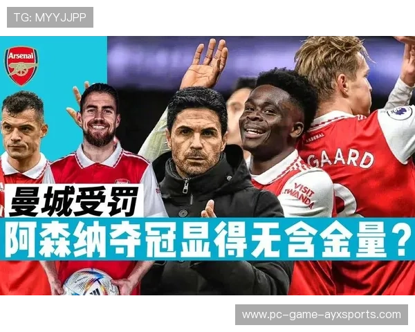 阿森纳若精益求精，冠军争夺将更具说服力